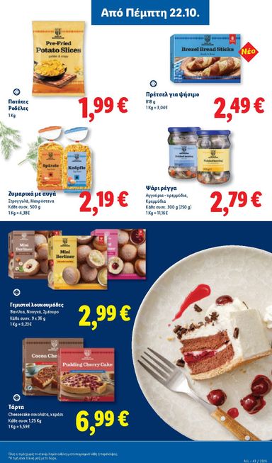 Φυλλάδιο Lidl - Lidl από 22/10 έως 27/10 - σελίδα 17