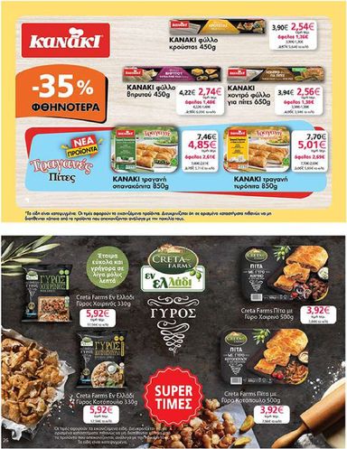 Φυλλάδιο My Market - My Market από 14/10 έως 29/10 - σελίδα 26