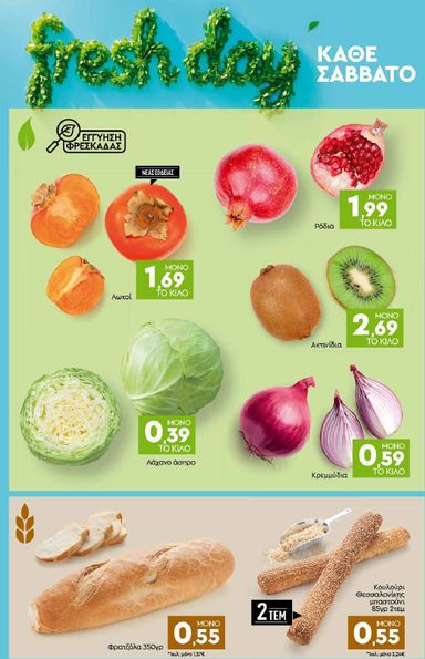 Φυλλάδιο Discount Markt - Discount Markt από 26/10 έως 31/10 - σελίδα 22