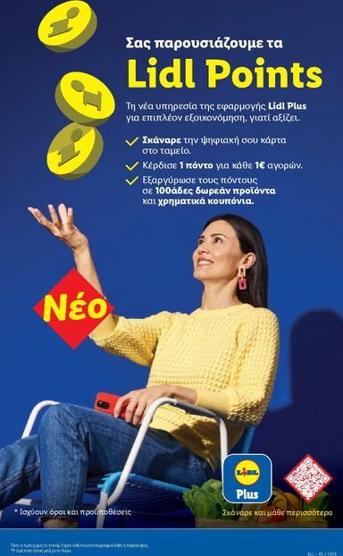 Φυλλάδιο Lidl - Lidl από 22/10 έως 27/10 - σελίδα 34