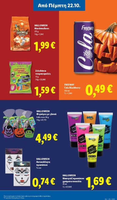 Φυλλάδιο Lidl - Lidl από 22/10 έως 27/10 - σελίδα 27