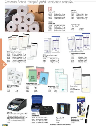 Φυλλάδιο The Mart - The Mart - Kατάλογος Εξοπλισμού Μαζικής Εστίασης από 01/02 έως 31/12 - σελίδα 132