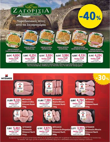 Φυλλάδιο My Market - My Market από 30/10 έως 10/11 - σελίδα 25