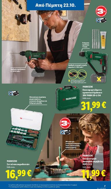 Φυλλάδιο Lidl - Lidl από 22/10 έως 27/10 - σελίδα 49