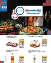 My Market έγκυρο