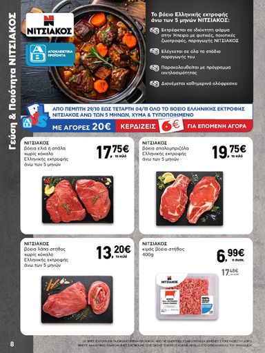 Φυλλάδιο AB - AB από 22/10 έως 04/11 - σελίδα 12