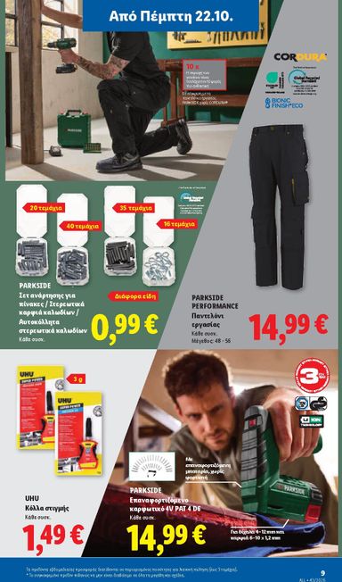 Φυλλάδιο Lidl - Lidl από 22/10 έως 27/10 - σελίδα 49