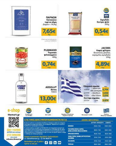Φυλλάδιο The Mart - The Mart - Για Εμπόρους & Λοιπές Επιχειρήσεις από 21/10 έως 03/11 - σελίδα 32