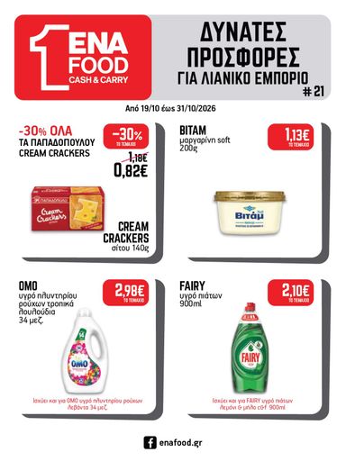 Φυλλάδιο ENA - ENA από 19/10 έως 31/10 - σελίδα 32
