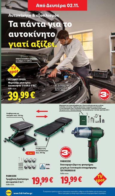 Φυλλάδιο Lidl - Lidl από 29/10 έως 04/11 - σελίδα 46