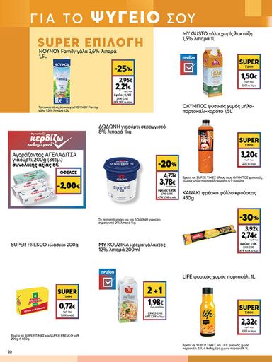 Φυλλάδιο My Market - My Market από 30/10 έως 10/11 - σελίδα 10