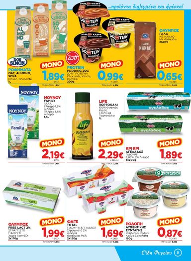 Φυλλάδιο Bazaar - Bazaar από 14/10 έως 03/11 - σελίδα 5