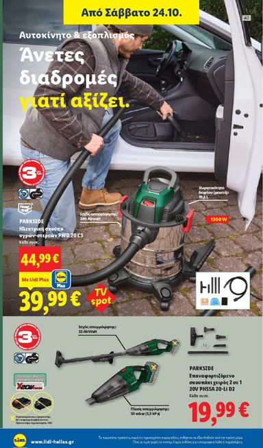Φυλλάδιο Lidl - Lidl από 22/10 έως 27/10 - σελίδα 52