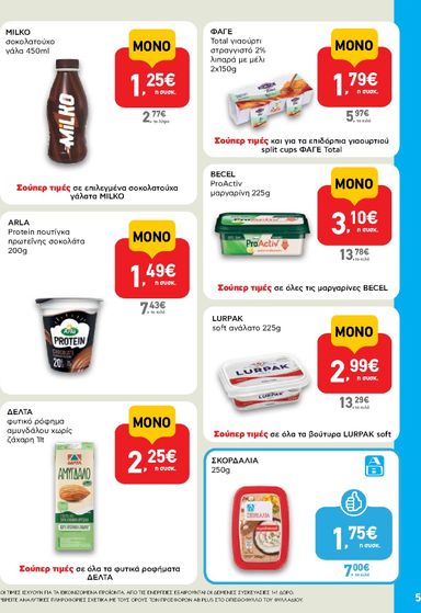 Φυλλάδιο AB - AB - Shop & Go από 22/10 έως 04/11 - σελίδα 5