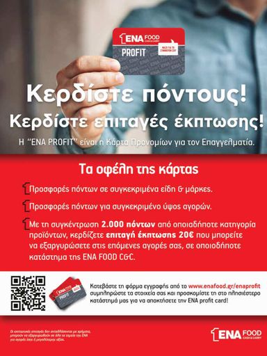 Φυλλάδιο ENA - ENA από 19/10 έως 31/10 - σελίδα 23