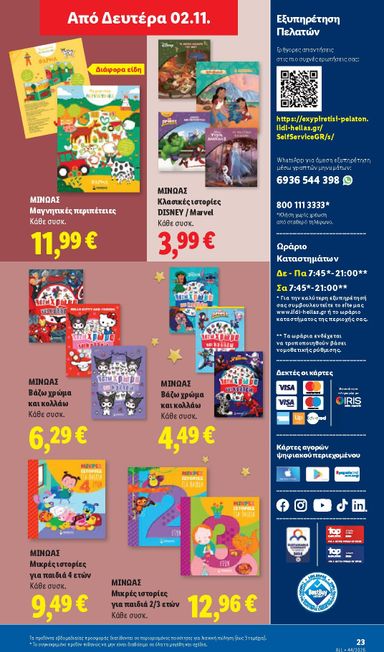 Φυλλάδιο Lidl - Lidl από 29/10 έως 04/11 - σελίδα 57