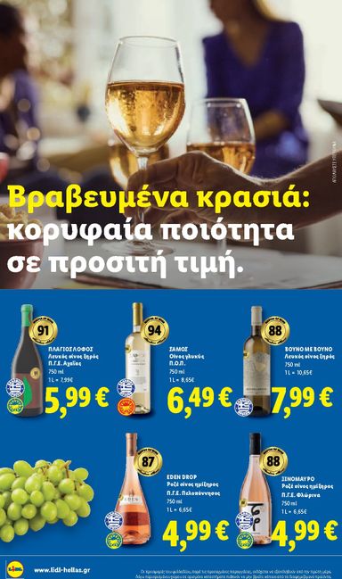 Φυλλάδιο Lidl - Lidl από 29/10 έως 04/11 - σελίδα 26